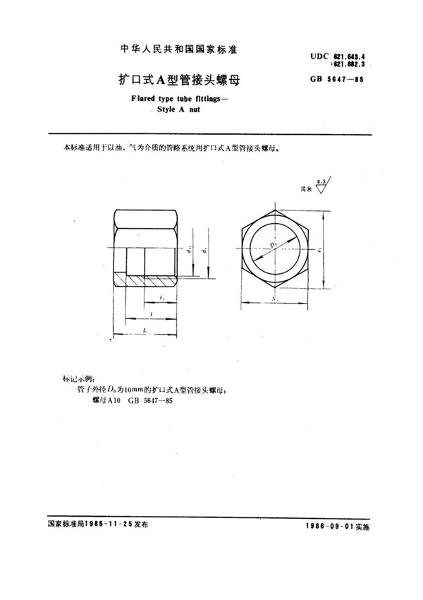 GB/T 5647-1985 扩口式 A 型管接头螺母