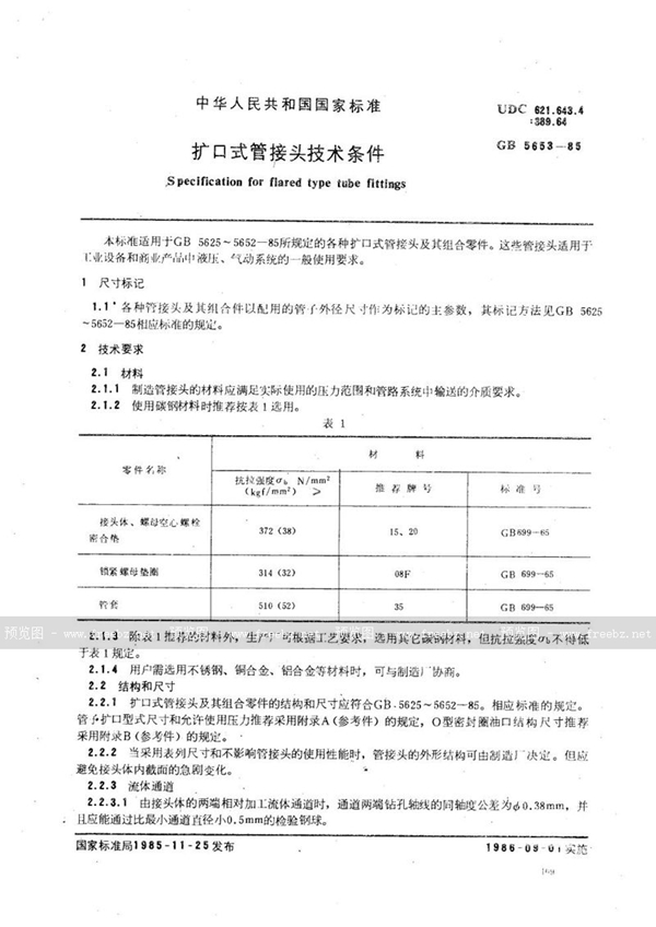 GB/T 5653-1985 扩口式管接头技术条件