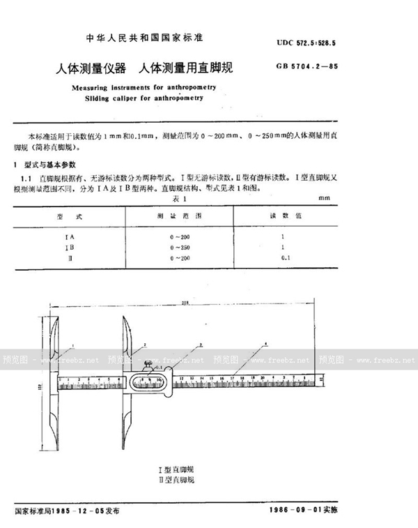 GB/T 5704.2-1985 人体测量仪器  人体测量用直脚规