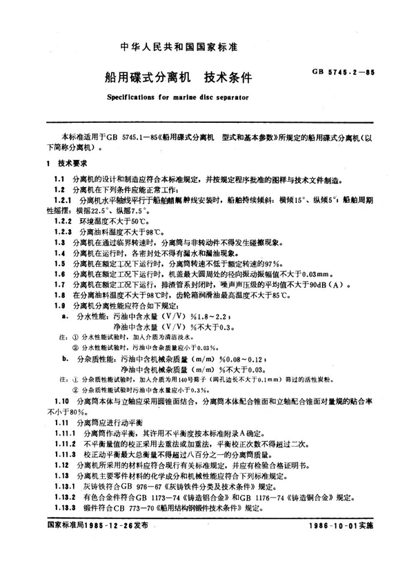 GB/T 5745.2-1985 船用碟式分离机 技术条件