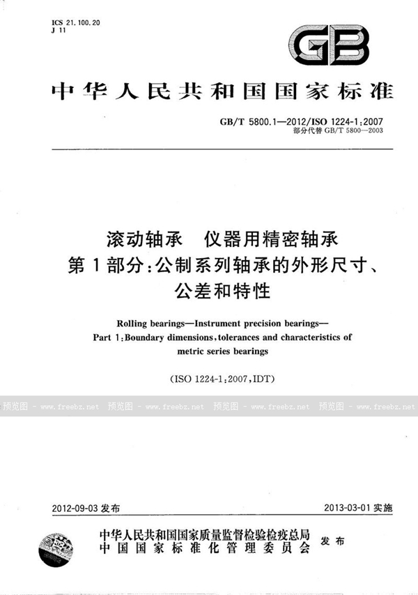 GB/T 5800.1-2012 滚动轴承  仪器用精密轴承  第1部分：公制系列轴承的外形尺寸、公差和特性