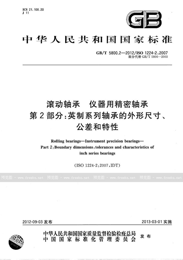 GB/T 5800.2-2012 滚动轴承  仪器用精密轴承  第2部分：英制系列轴承的外形尺寸、公差和特性