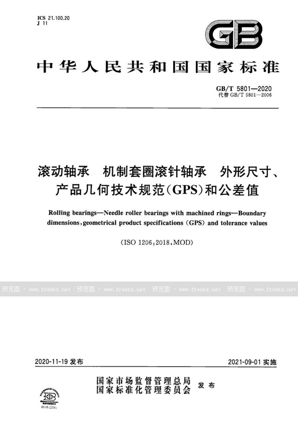 GB/T 5801-2020 滚动轴承  机制套圈滚针轴承  外形尺寸、产品几何技术规范（GPS）和公差值