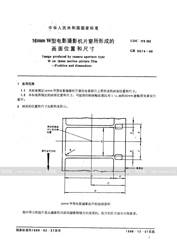 GB/T 5874-1986 16mm W型电影摄影机片窗所形成的画面位置和尺寸