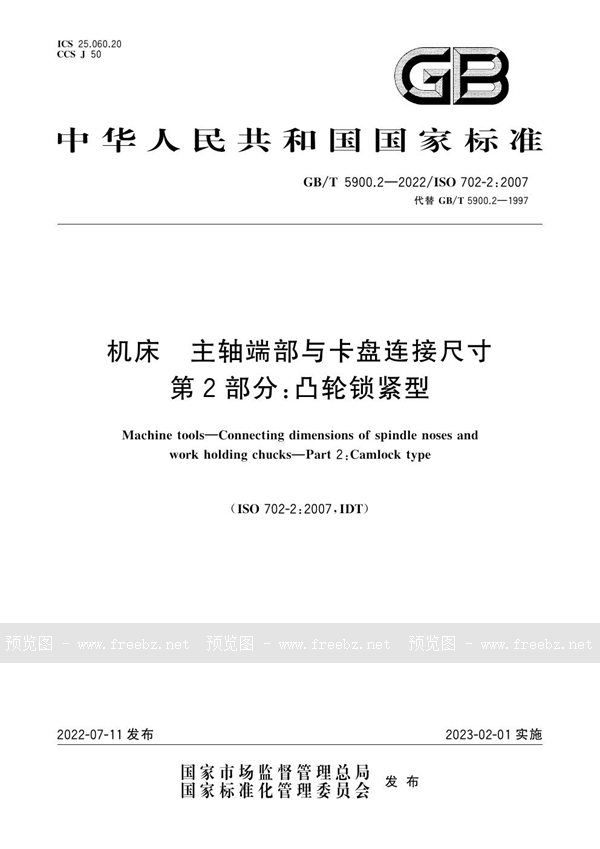 GB/T 5900.2-2022 机床　主轴端部与卡盘连接尺寸　第2部分：凸轮锁紧型