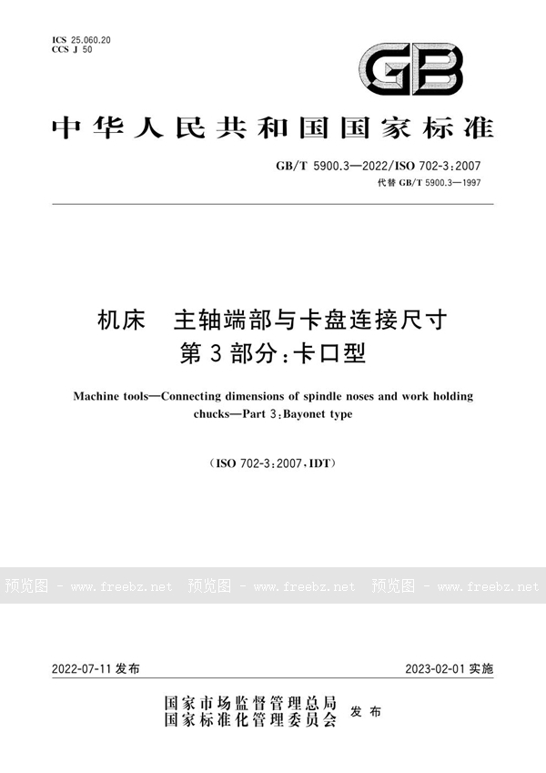 GB/T 5900.3-2022 机床　主轴端部与卡盘连接尺寸　第3部分：卡口型