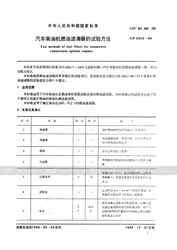 GB/T 5923-1986 汽车柴油机燃油滤清器的试验方法