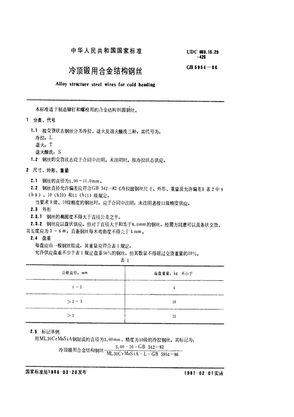 GB/T 5954-1986 冷顶锻用合金结构钢丝