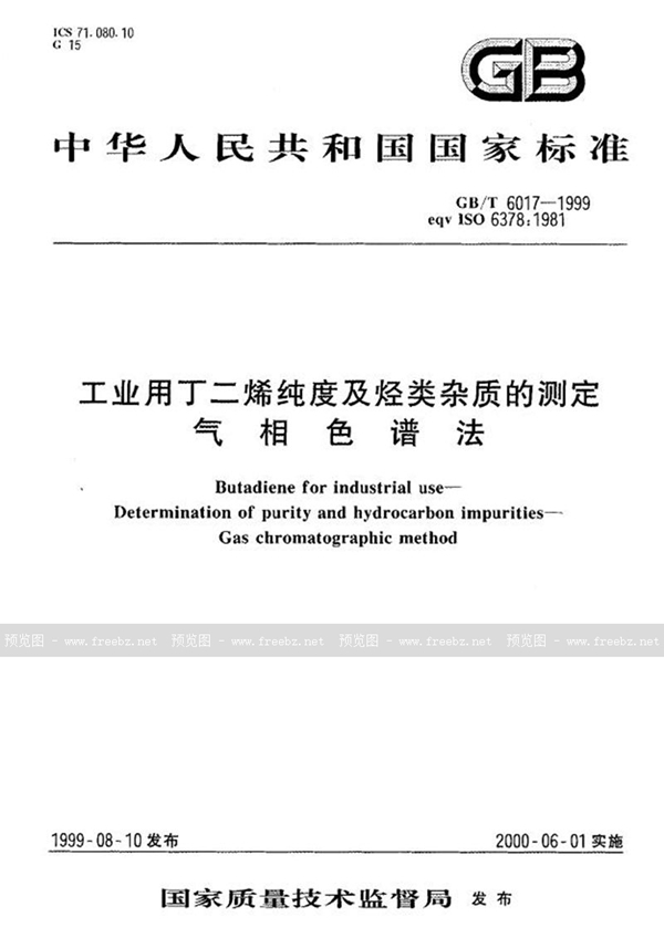 GB/T 6017-1999 工业用丁二烯纯度及烃类杂质的测定  气相色谱法