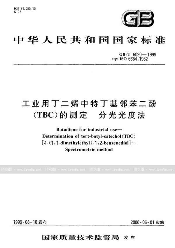 GB/T 6020-1999 工业用丁二烯中特丁基邻苯二酚(TBC)的测定  分光光度法