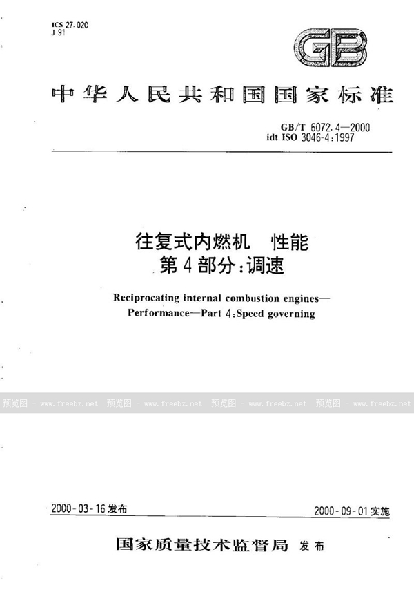 GB/T 6072.4-2000 往复式内燃机  性能  第4部分:调速