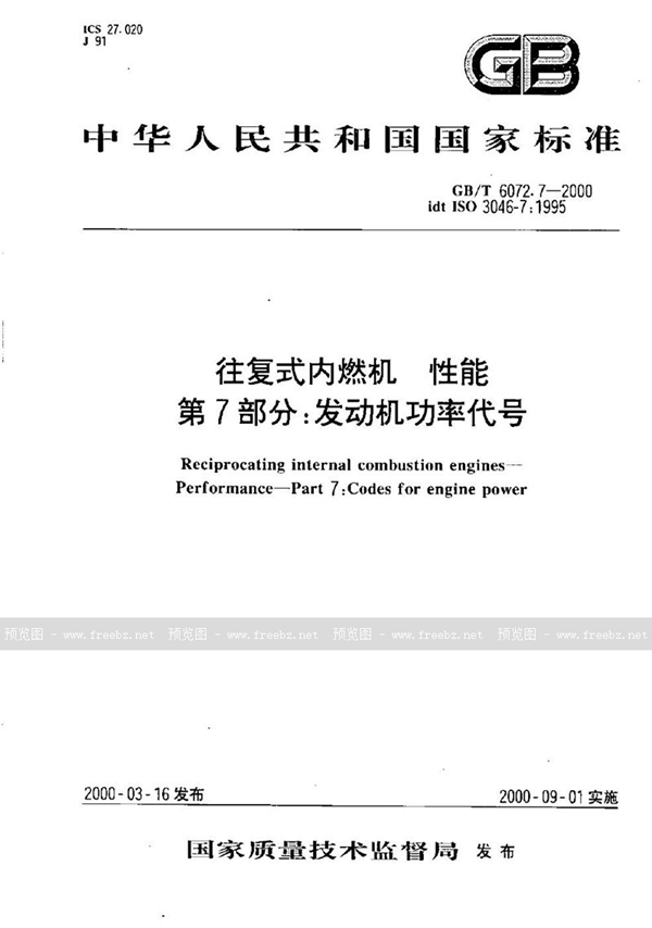 GB/T 6072.7-2000 往复式内燃机  性能  第7部分:发动机功率代号