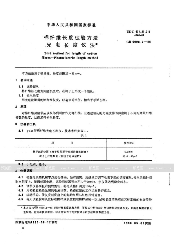 GB/T 6098.2-1985 棉纤维长度试验方法  光电长度仪法