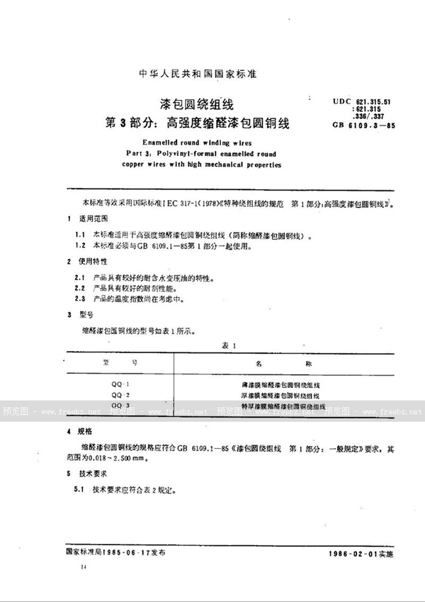 GB/T 6109.3-1985 漆包圆绕组线  第3部分:高强度缩醛漆包圆铜线