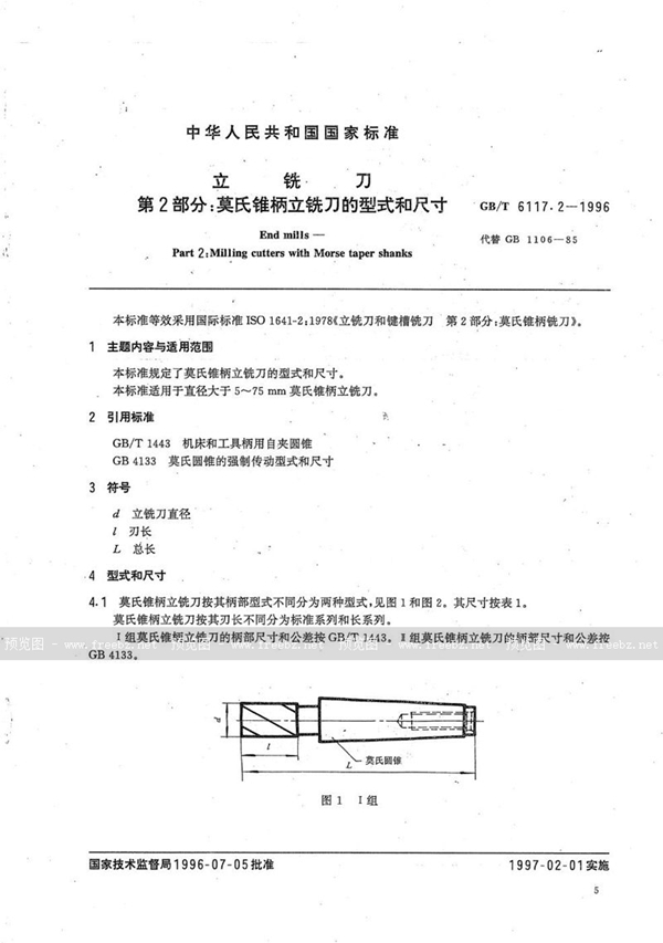 GB/T 6117.1-1996 立铣刀  第1部分:直柄立铣刀的型式和尺寸