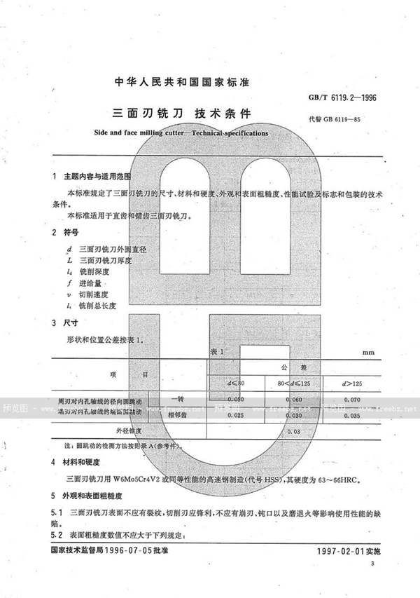 GB/T 6119.2-1996 三面刃铣刀  技术条件