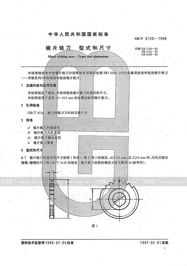 GB/T 6120-1996 锯片铣刀  型式和尺寸