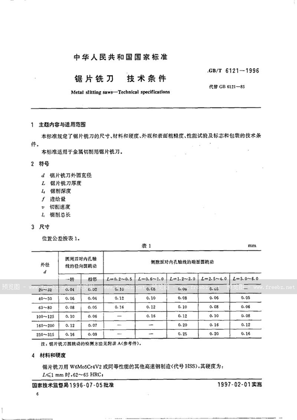 GB/T 6121-1996 锯片铣刀  技术条件