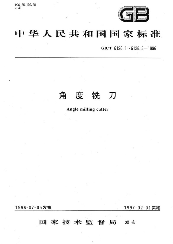 GB/T 6128.1-1996 角度铣刀  第1部分:单角铣刀的型式和尺寸