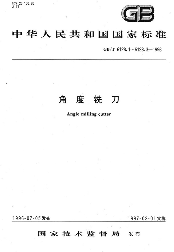 GB/T 6128.2-1996 角度铣刀  第2部分:不对称双角铣刀的型式和尺寸