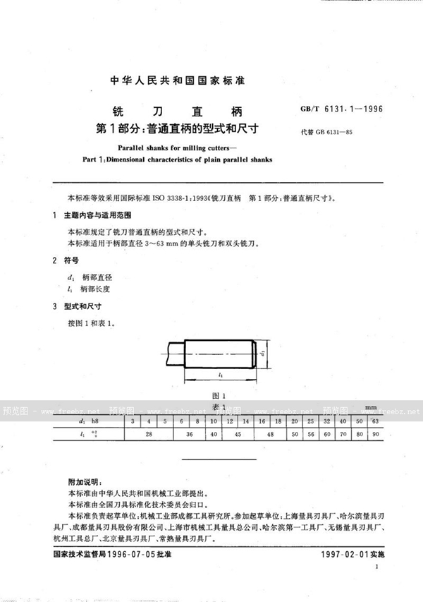 GB/T 6131.1-1996 铣刀直柄  第1部分:普通直柄的型式和尺寸