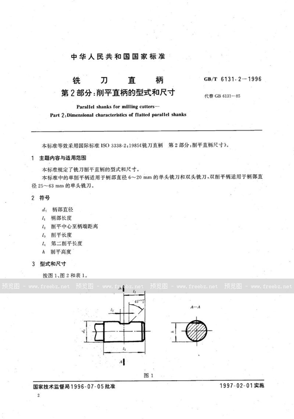 GB/T 6131.2-1996 铣刀直柄  第2部分:削平直柄的型式和尺寸