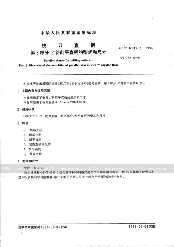 GB/T 6131.3-1996 铣刀直柄  第3部分:2°斜削平直柄的型式和尺寸