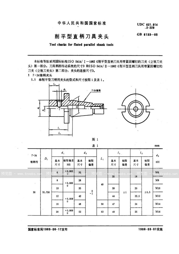 GB/T 6133-1985 削平型直柄刀具夹头