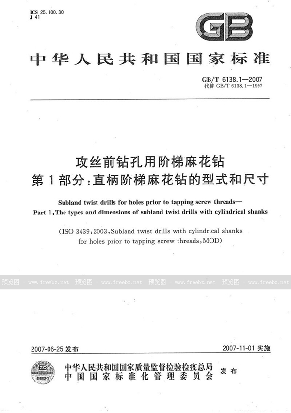 GB/T 6138.1-2007 攻丝前钻孔用阶梯麻花钻  第1部分：直柄阶梯麻花钻的型式和尺寸