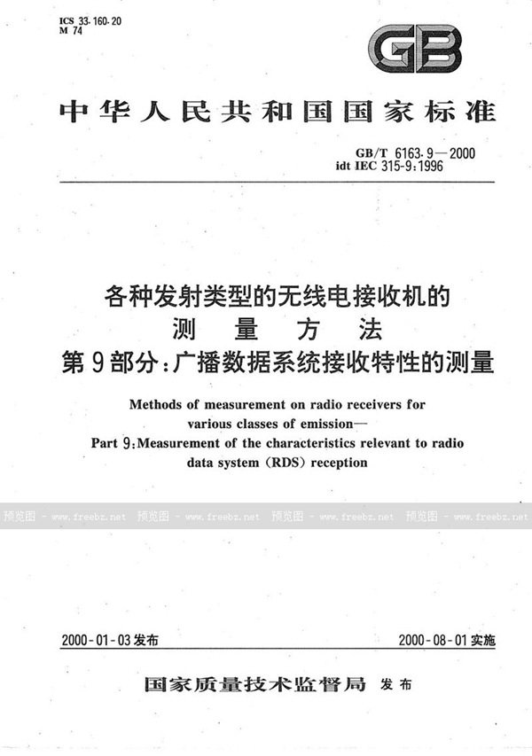 GB/T 6163.9-2000 各种发射类型的无线电接收机的测量方法  第9部分:广播数据系统接收特性的测量