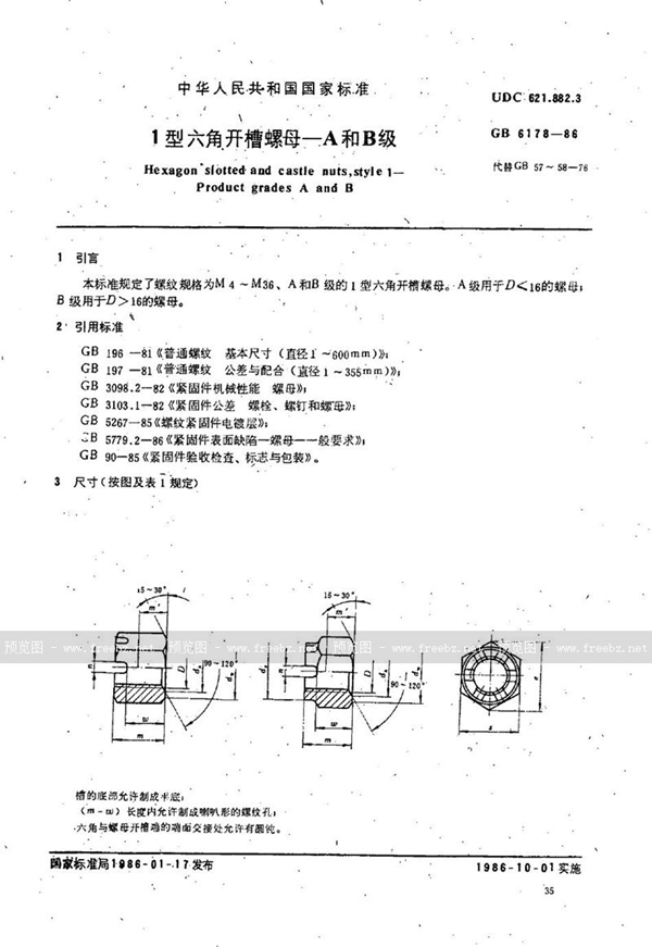 GB/T 6178-1986 1型六角开槽螺母  A和B级