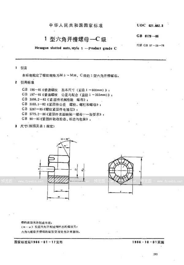 GB/T 6179-1986 1型六角开槽螺母  C级