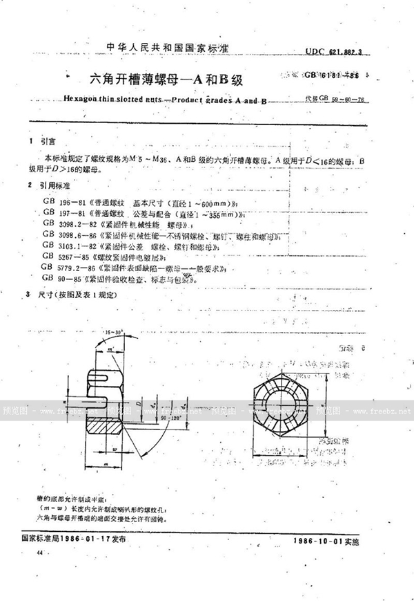 GB/T 6181-1986 六角开槽薄螺母  A和B级