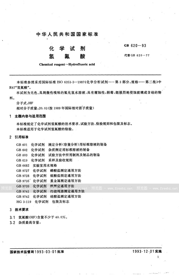 GB/T 620-1993 化学试剂  氢氟酸