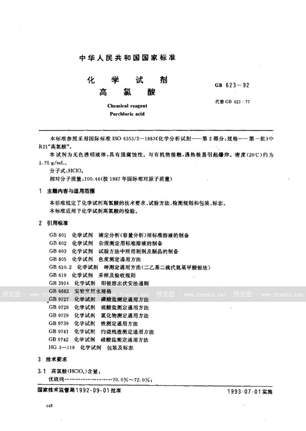 GB/T 623-1992 化学试剂  高氯酸