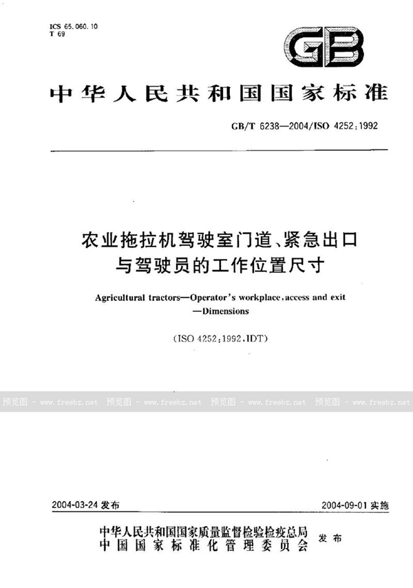 GB/T 6238-2004 农业拖拉机驾驶室门道、紧急出口与驾驶员的工作位置尺寸