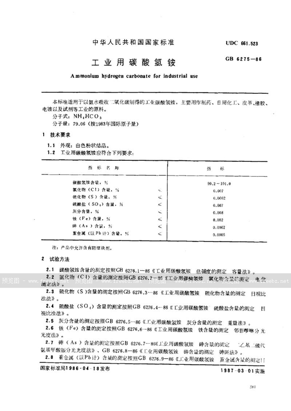 GB/T 6275-1986 工业用碳酸氢铵