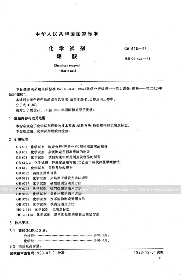 GB/T 628-1993 化学试剂  硼酸