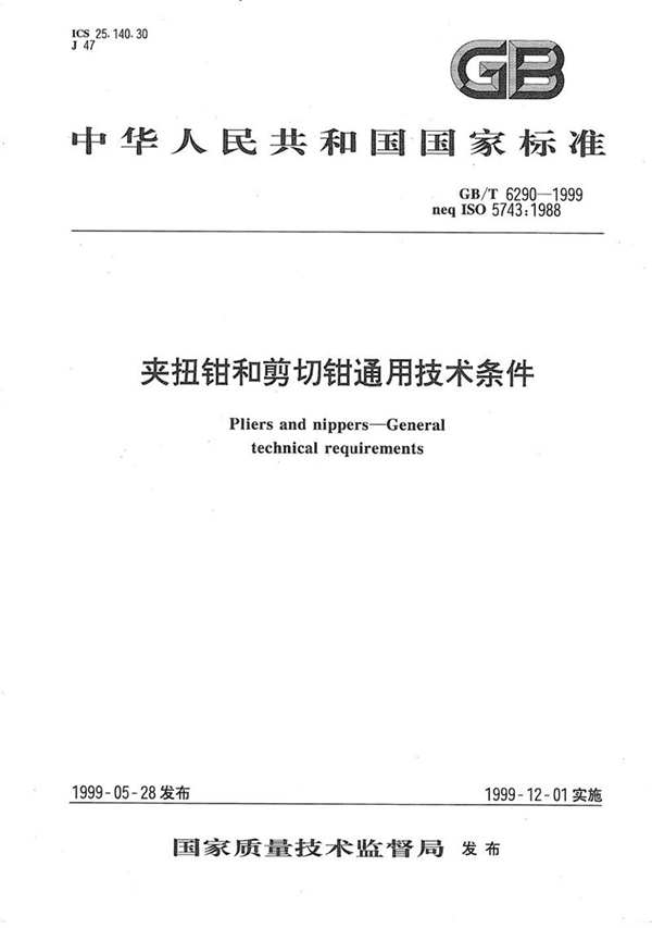 GB/T 6290-1999 夹扭钳和剪切钳  通用技术条件