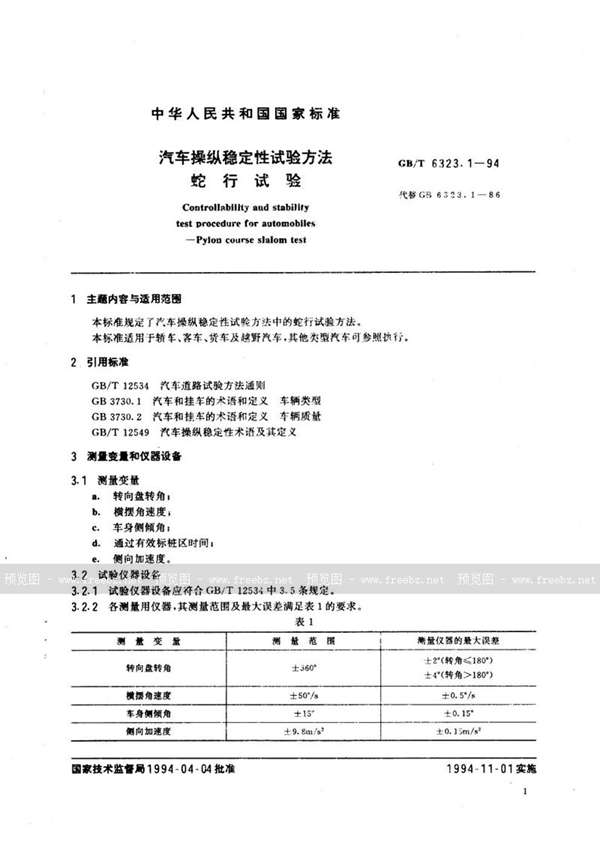 GB/T 6323.1-1994 汽车操纵稳定性试验方法  蛇行试验