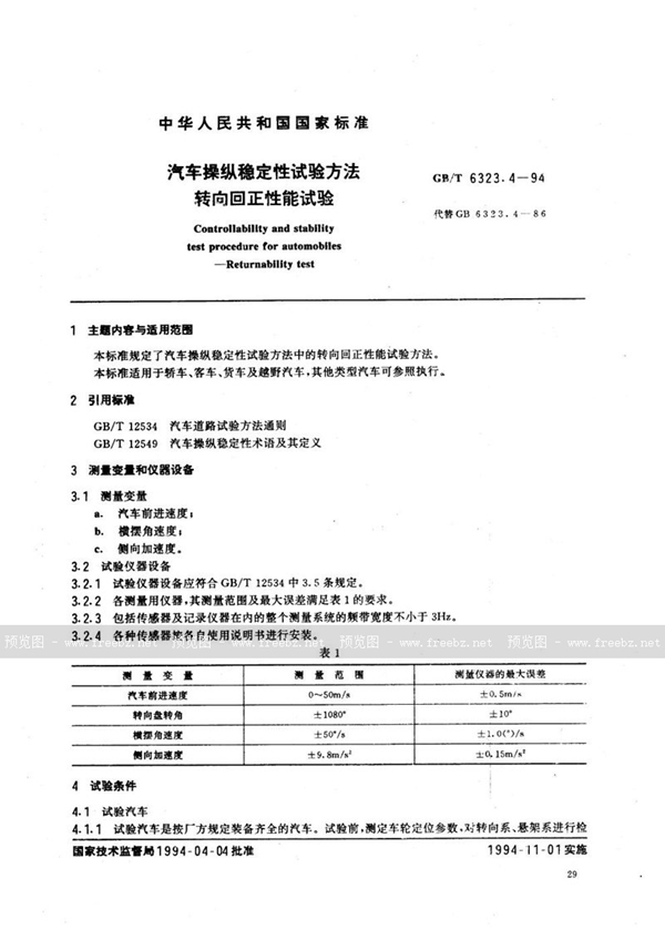 GB/T 6323.4-1994 汽车操纵稳定性试验方法  转向回正性能试验