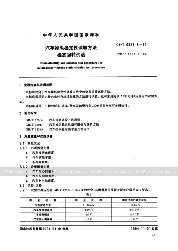 GB/T 6323.6-1994 汽车操纵稳定性试验方法  稳态回转试验