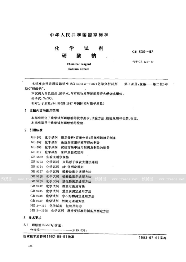 GB/T 636-1992 化学试剂  硝酸钠