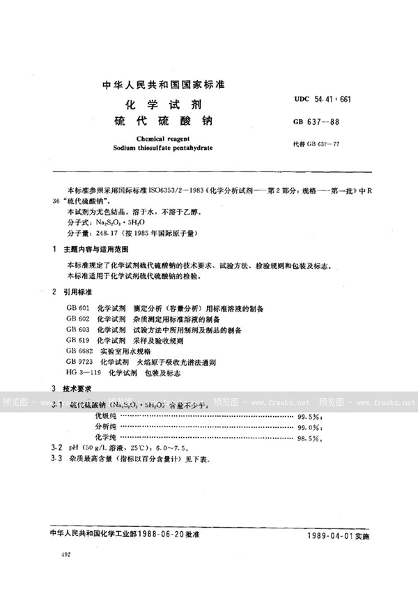 GB/T 637-1988 化学试剂  硫代硫酸钠