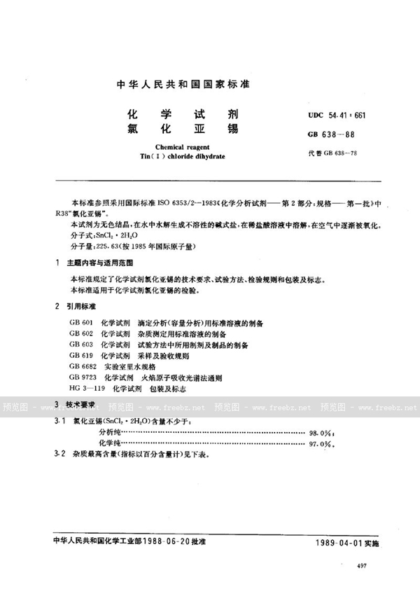 GB/T 638-1988 化学试剂  氯化亚锡