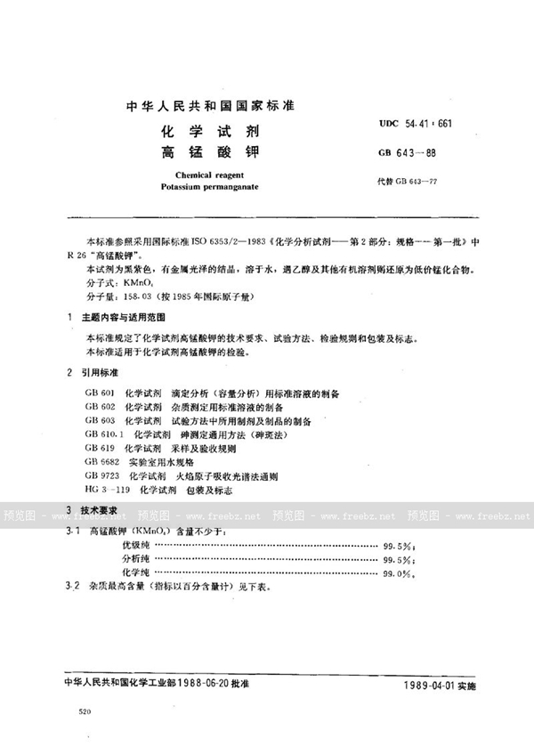 GB/T 643-1988 化学试剂  高锰酸钾