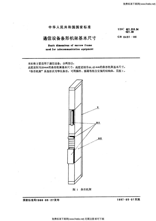 GB/T 6431-1986 通信设备条形机架基本尺寸