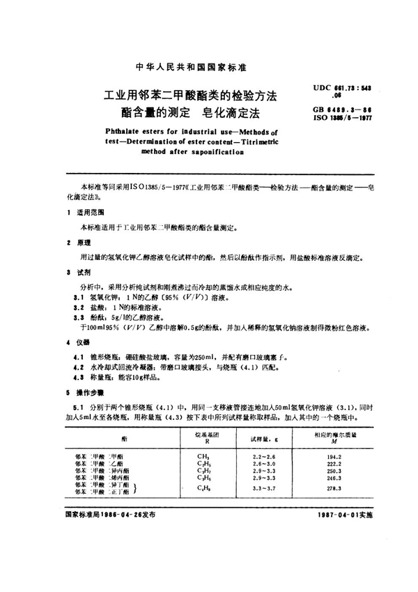 GB/T 6489.3-1986 工业用邻苯二甲酸酯类的检验方法 酯含量的测定 皂化滴定法