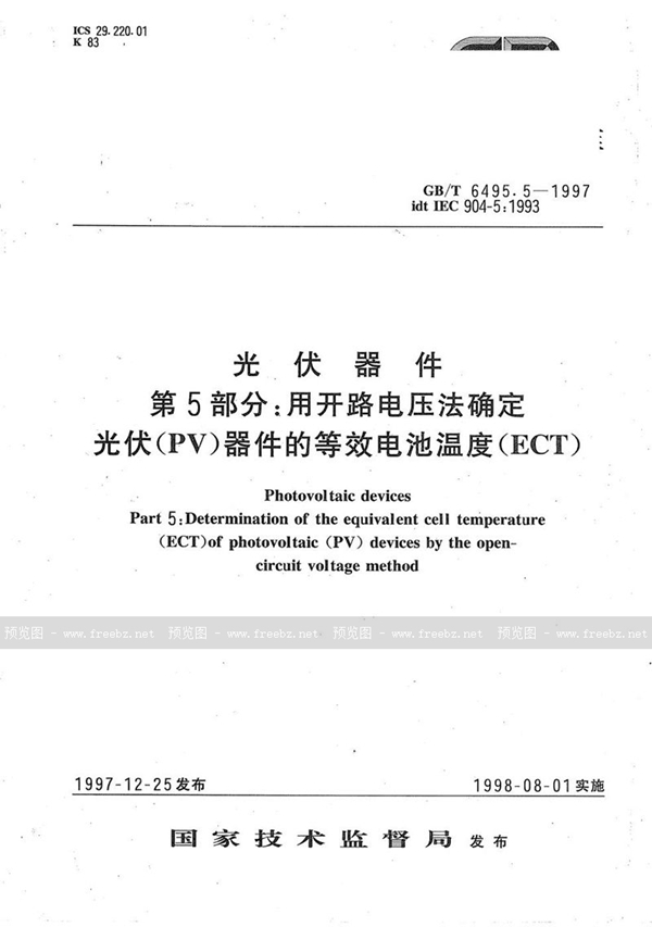 GB/T 6495.5-1997 光伏器件  第5部分:用开路电压法确定光伏(PV)器件的等效电池温度(ECT)