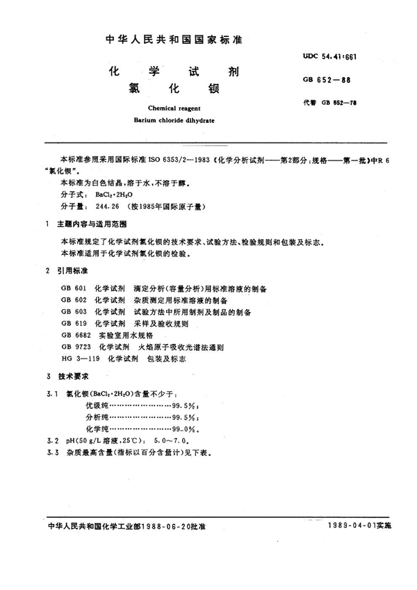 GB/T 652-1988 化学试剂 氯化钡